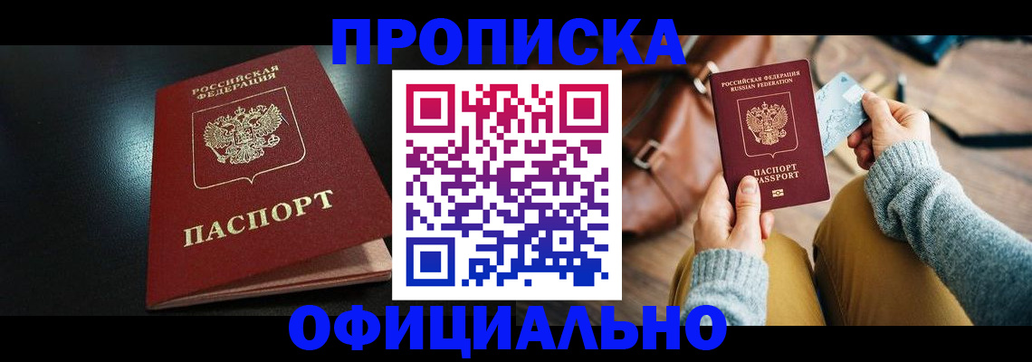 прописка от собственника в Октябрьске