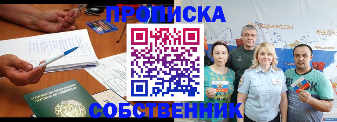 прописка для школы в Октябрьске